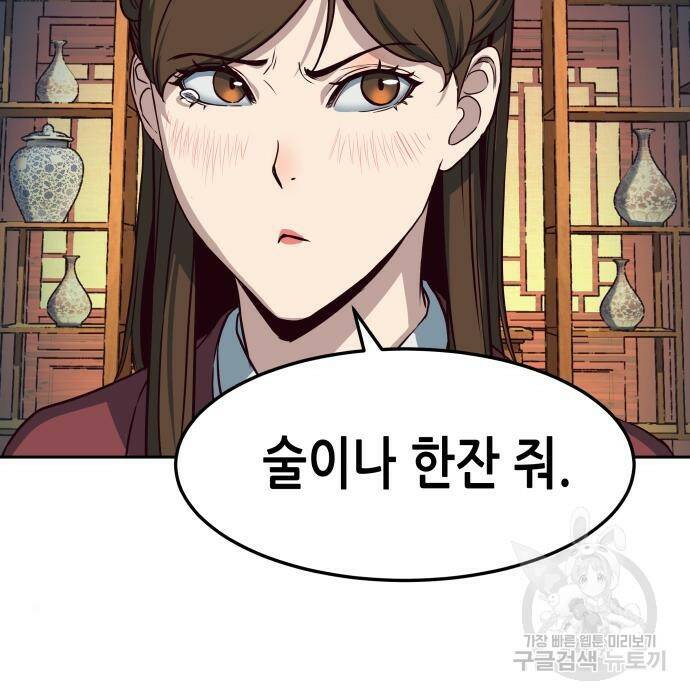 칼에 취한 밤을 걷다 33화 119