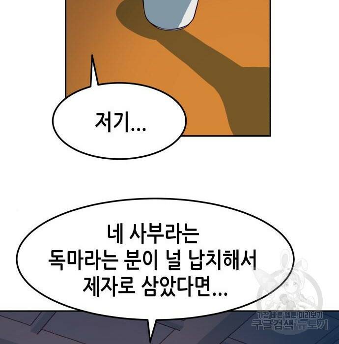 칼에 취한 밤을 걷다 33화 122