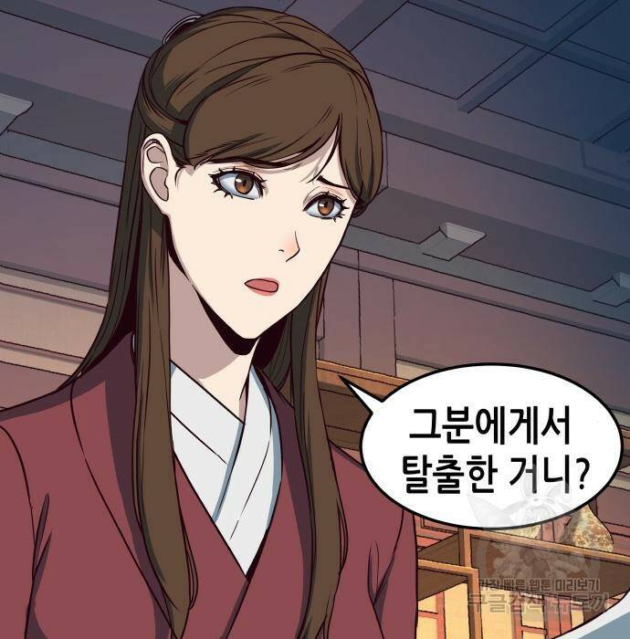 칼에 취한 밤을 걷다 33화 123