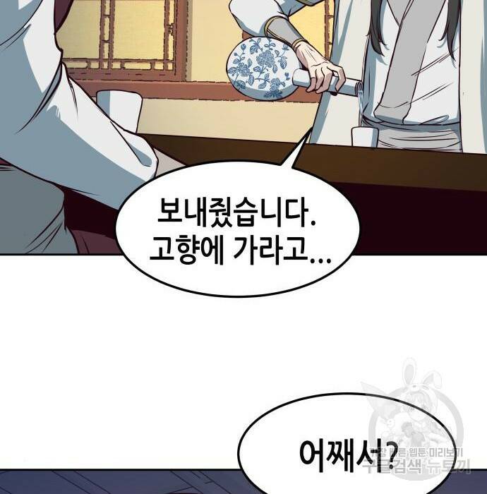 칼에 취한 밤을 걷다 33화 126