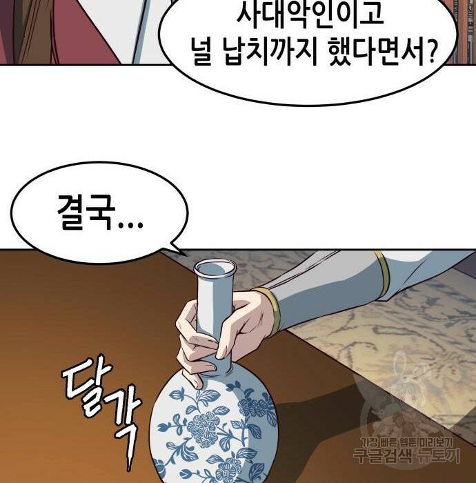 칼에 취한 밤을 걷다 33화 128