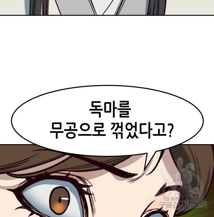 칼에 취한 밤을 걷다 33화 131