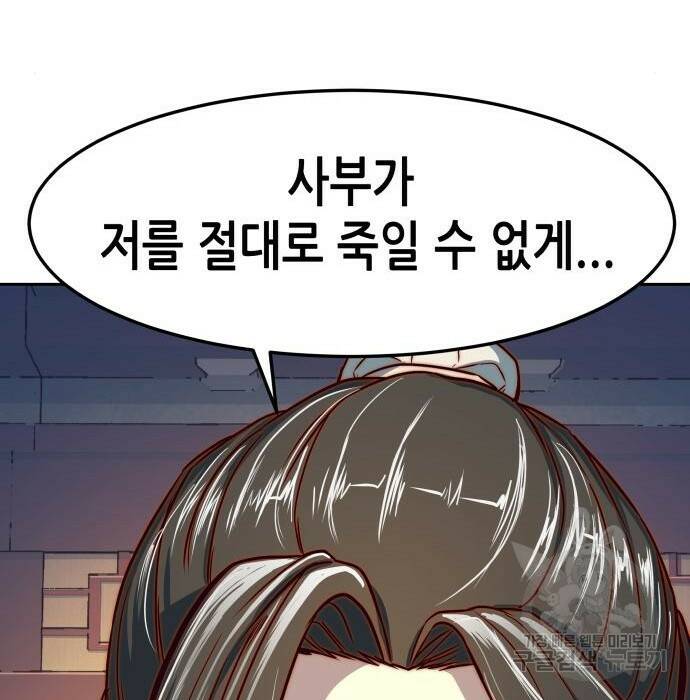 칼에 취한 밤을 걷다 33화 133