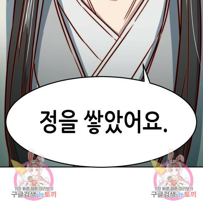 칼에 취한 밤을 걷다 33화 135