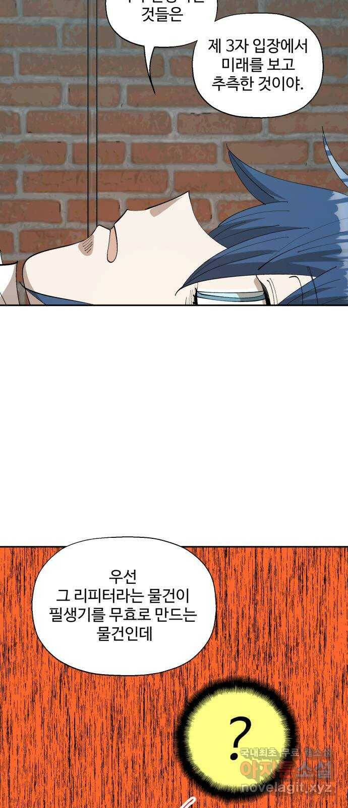필생기 44화 4