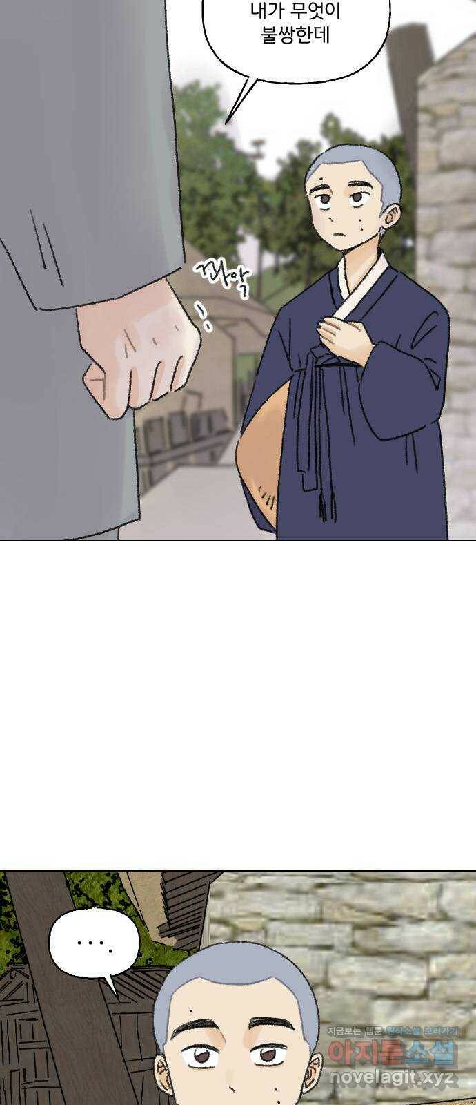 산의 시간 33화 2