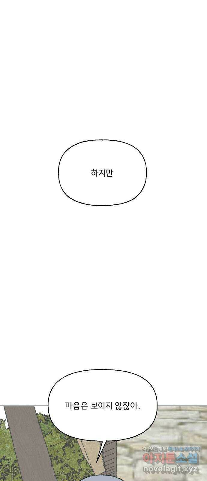 산의 시간 33화 10