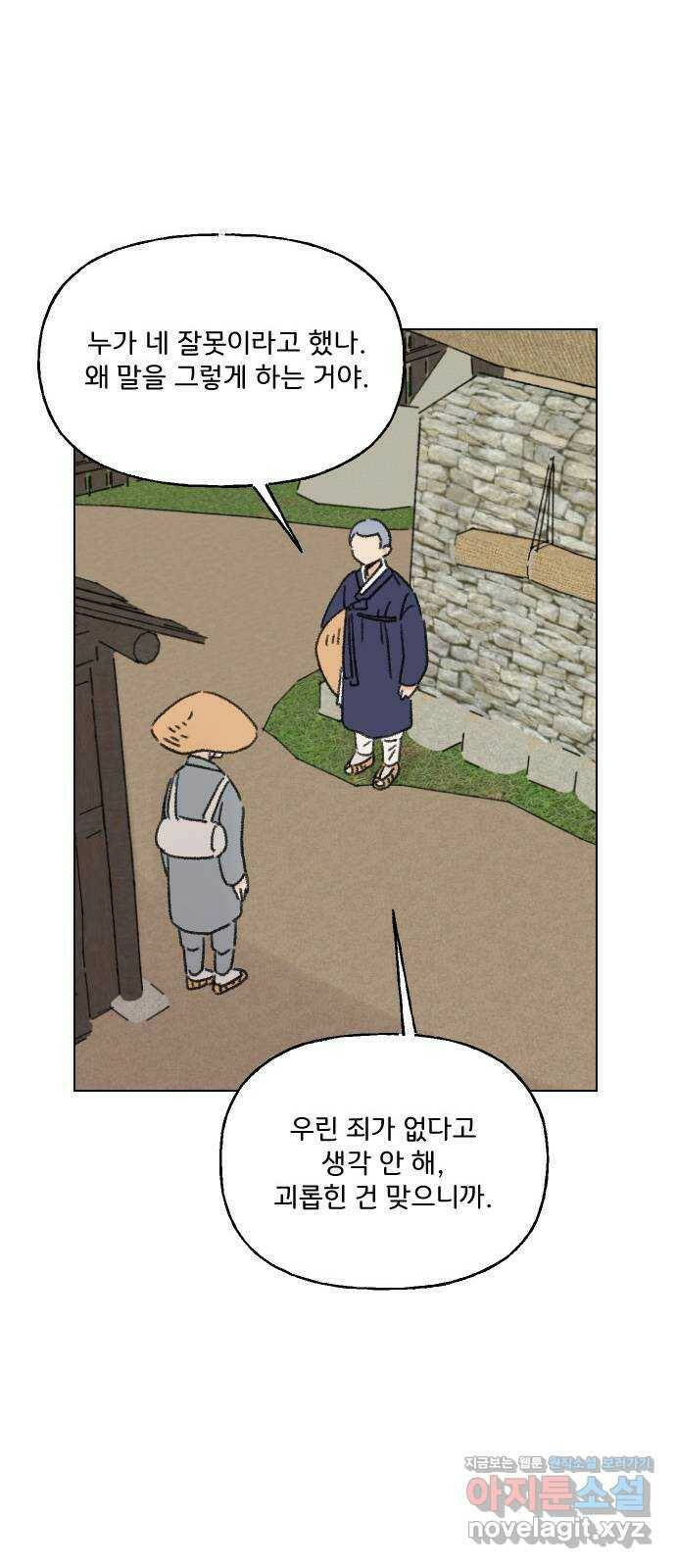 산의 시간 33화 15