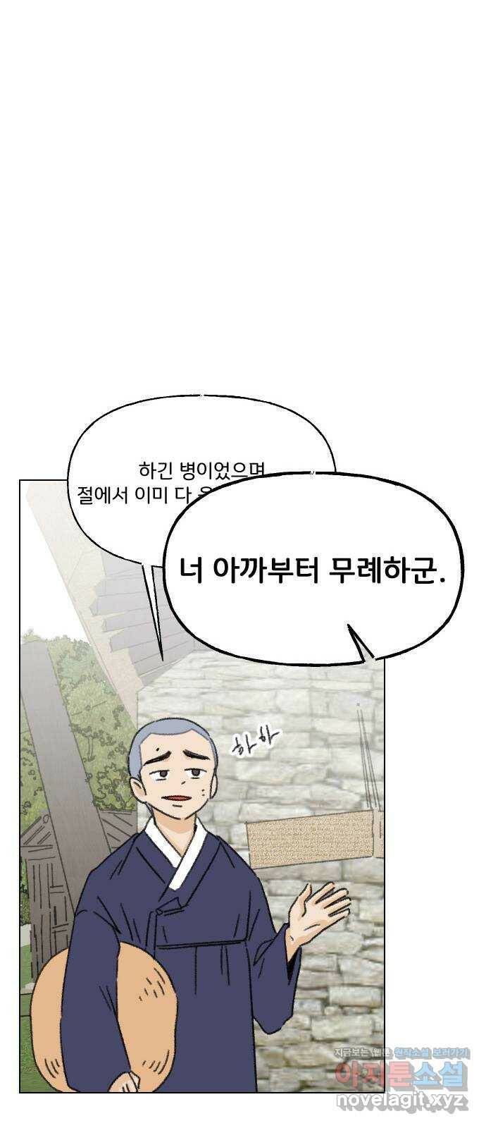 산의 시간 33화 19