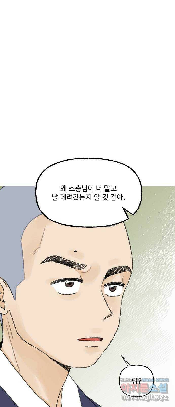 산의 시간 33화 20