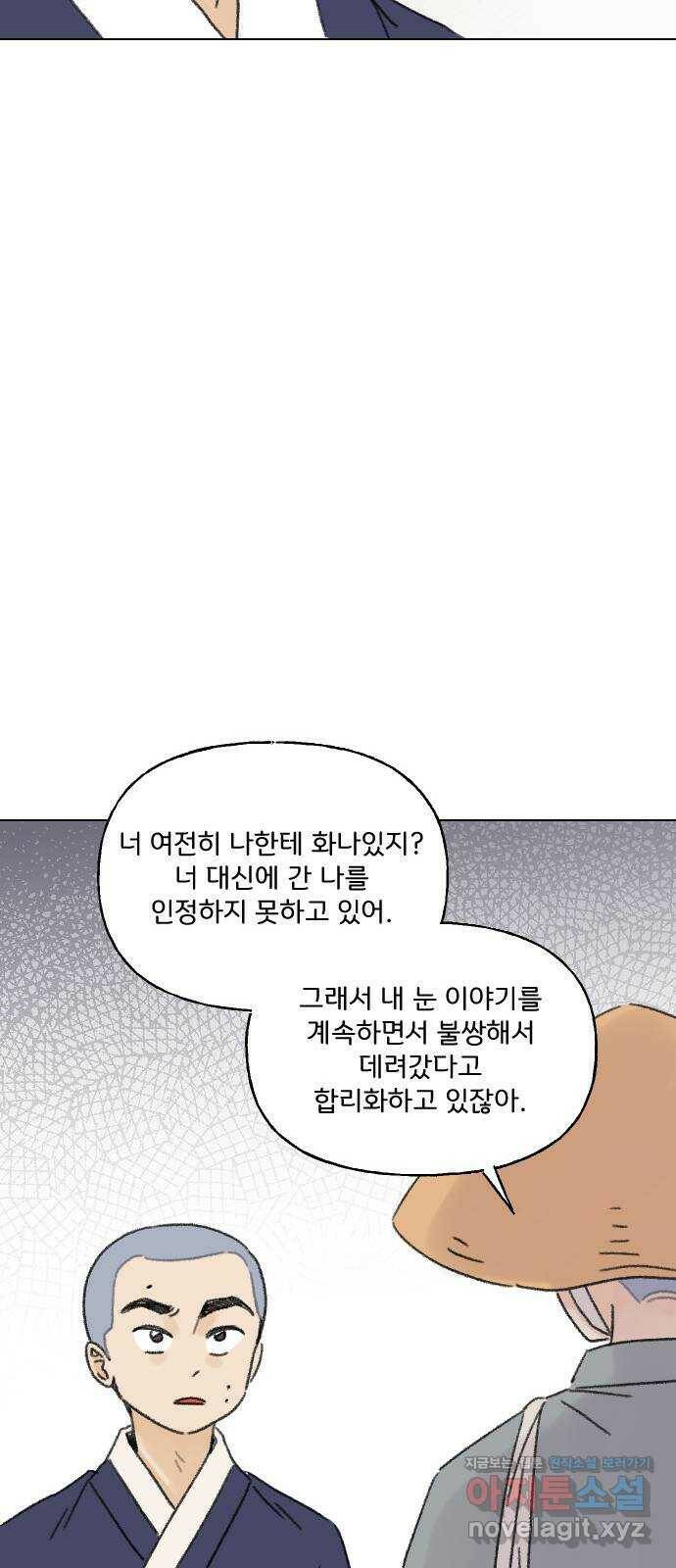 산의 시간 33화 21