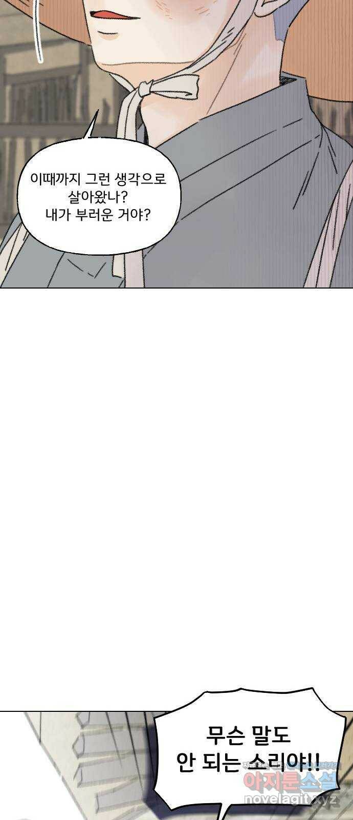 산의 시간 33화 23
