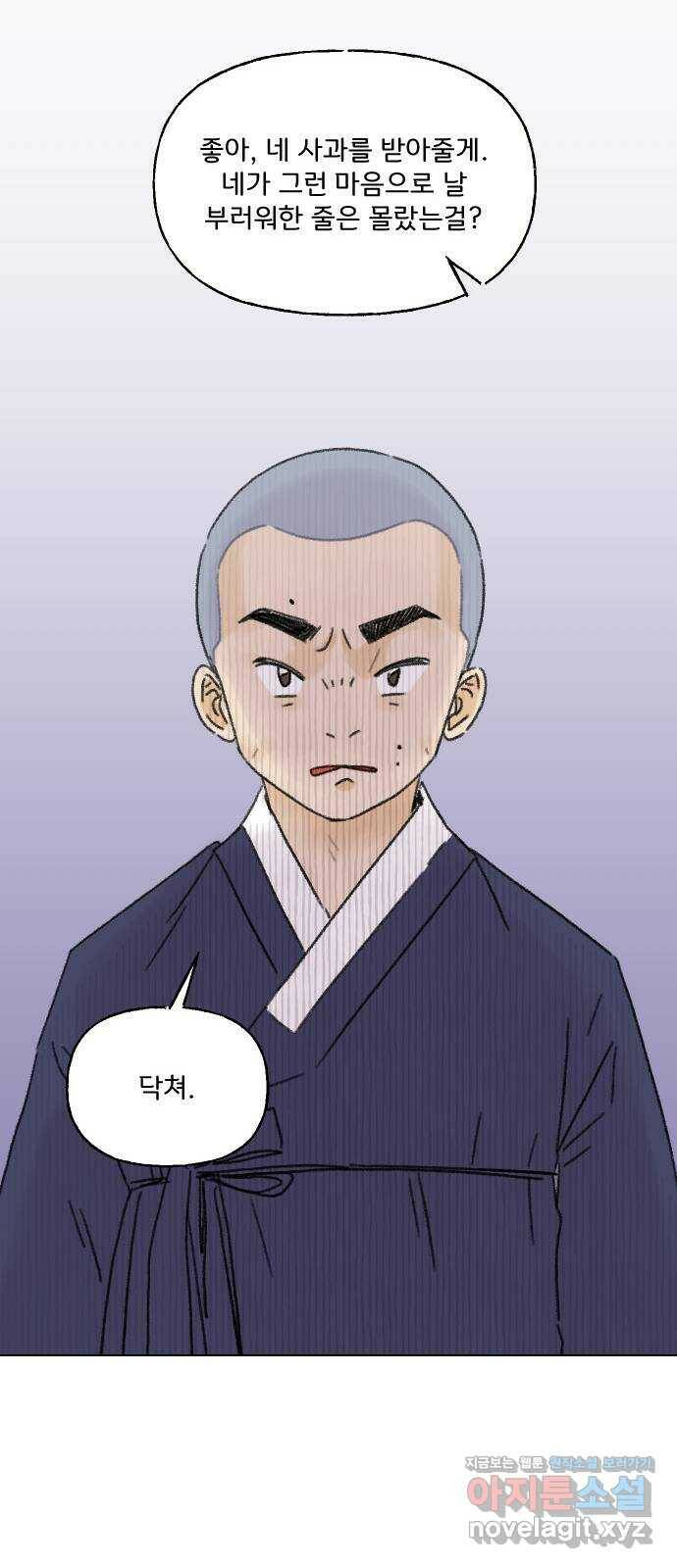 산의 시간 33화 27