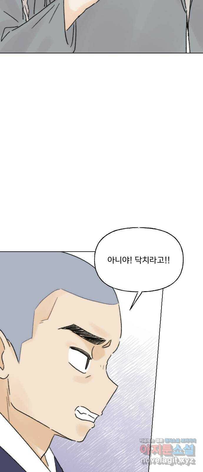 산의 시간 33화 29