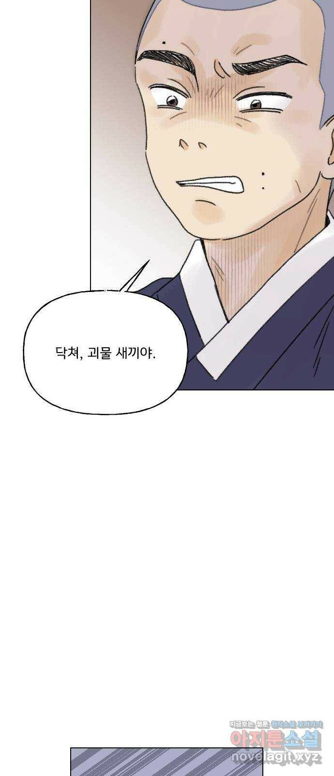 산의 시간 33화 50