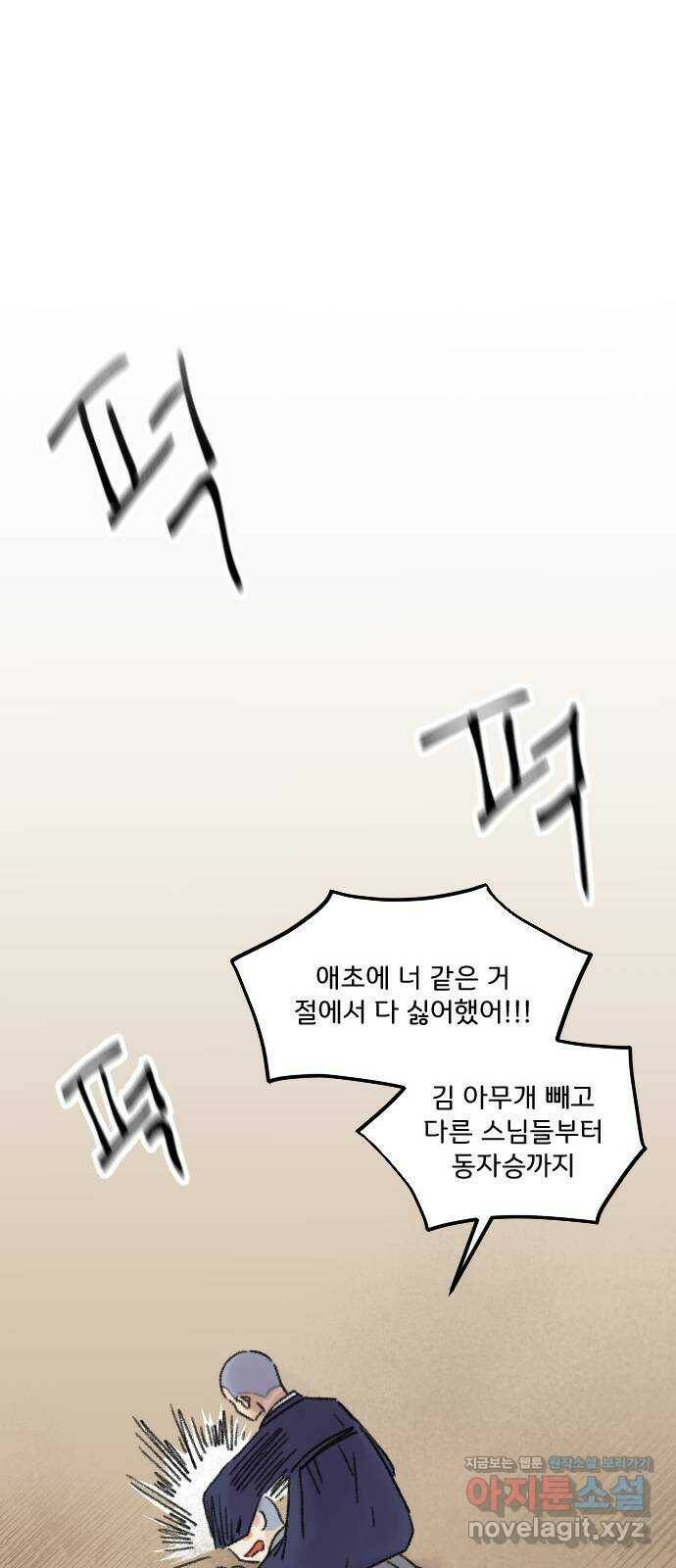 산의 시간 33화 53