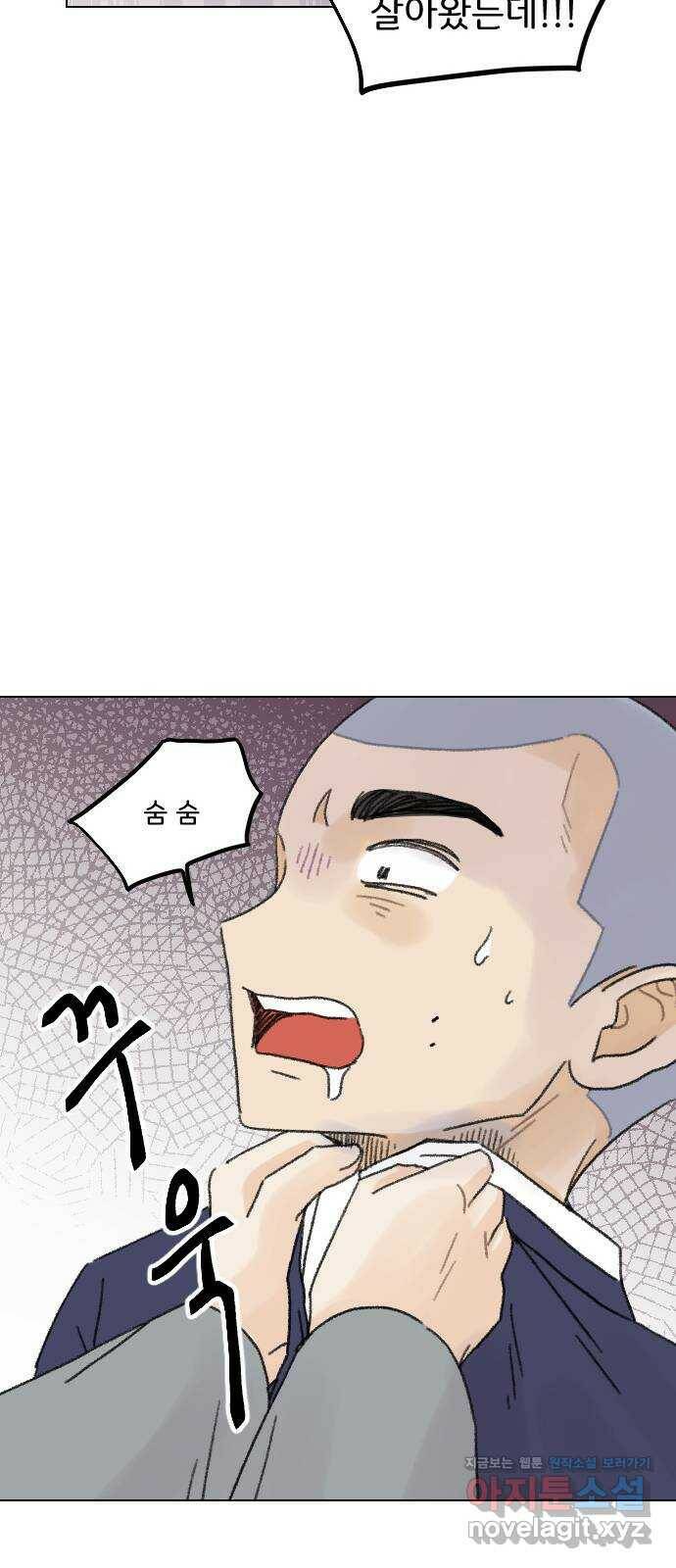 산의 시간 33화 68