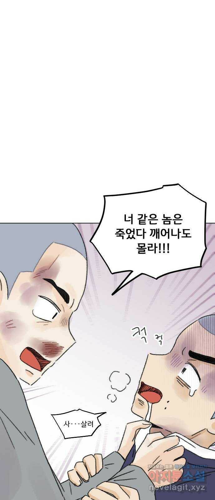 산의 시간 33화 69