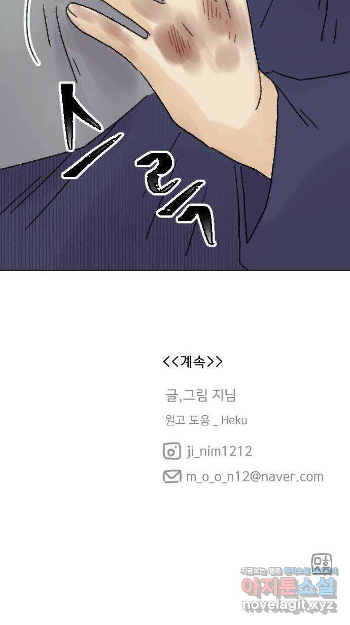 산의 시간 33화 74