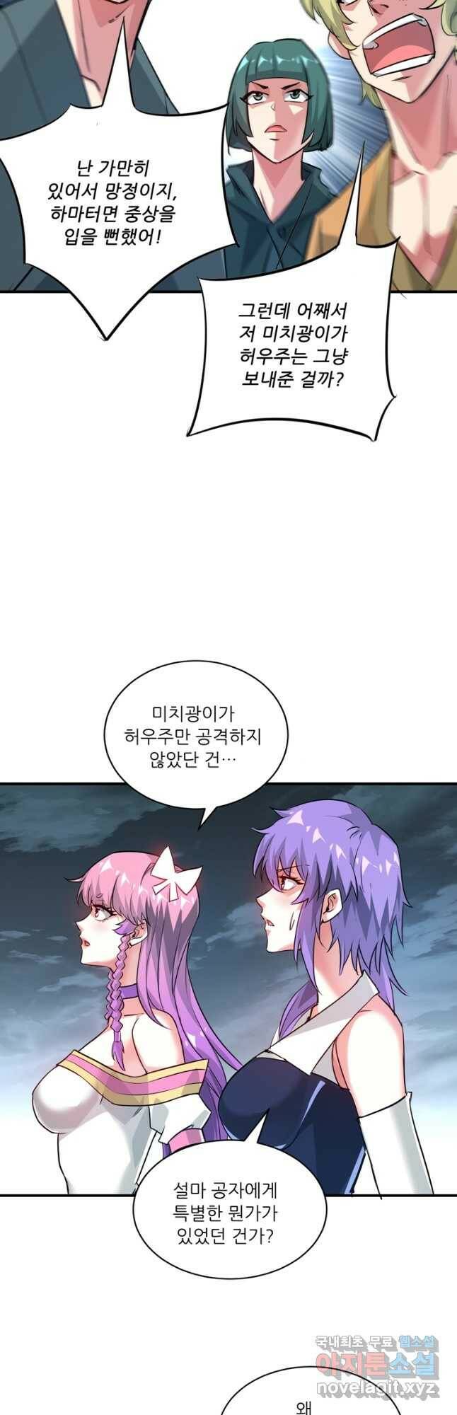 무영삼천도 112화 8