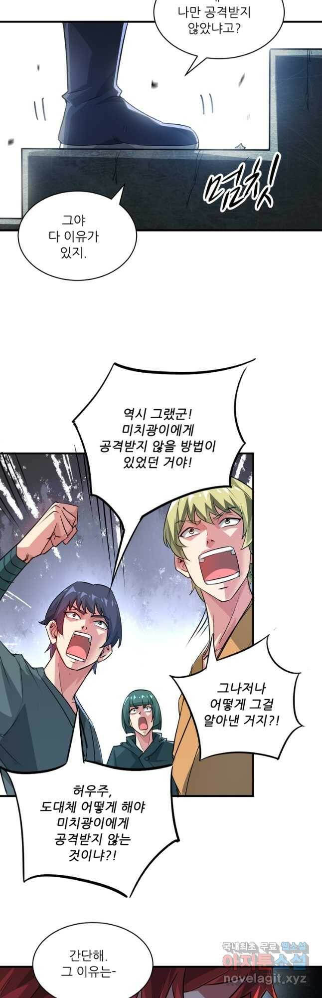 무영삼천도 112화 9