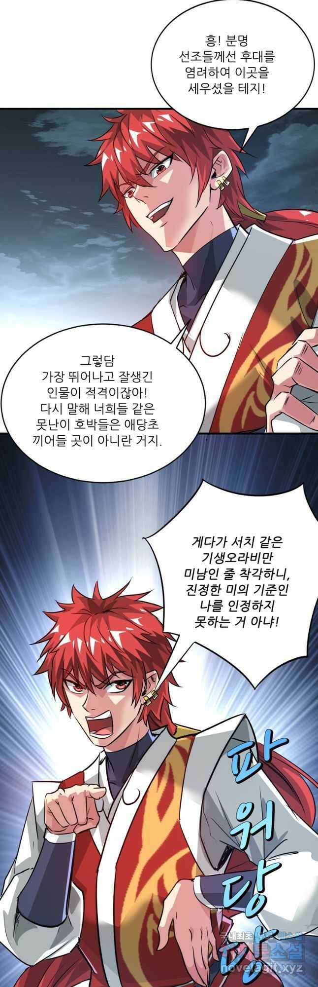 무영삼천도 112화 12