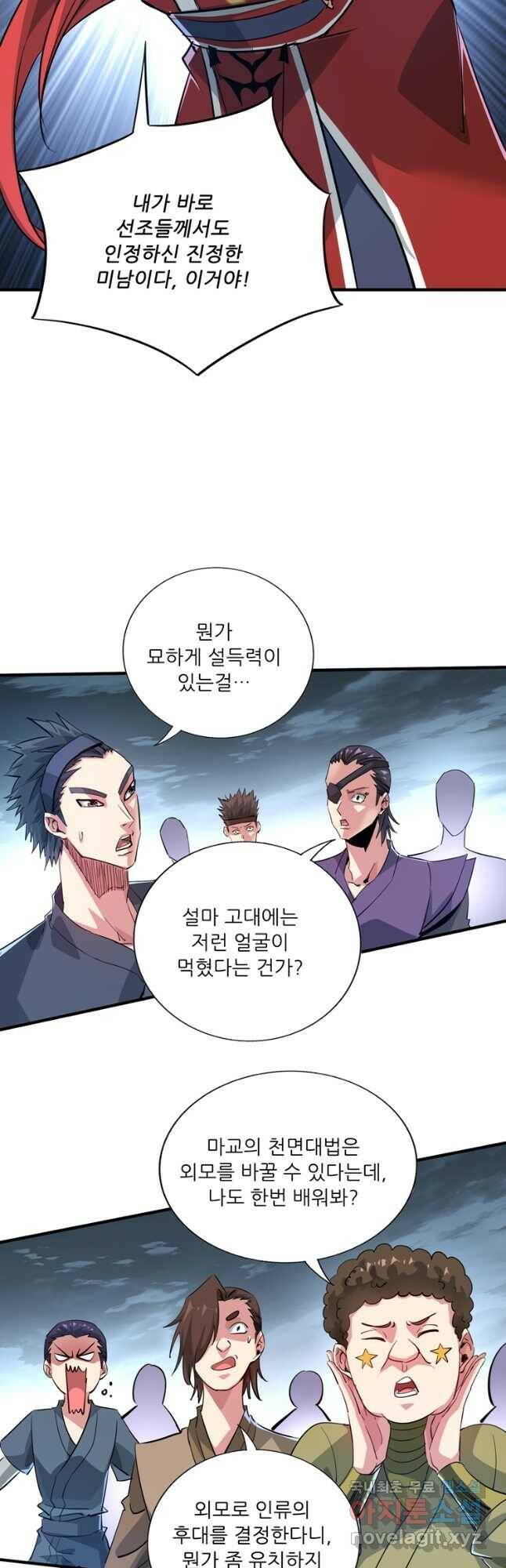 무영삼천도 112화 13
