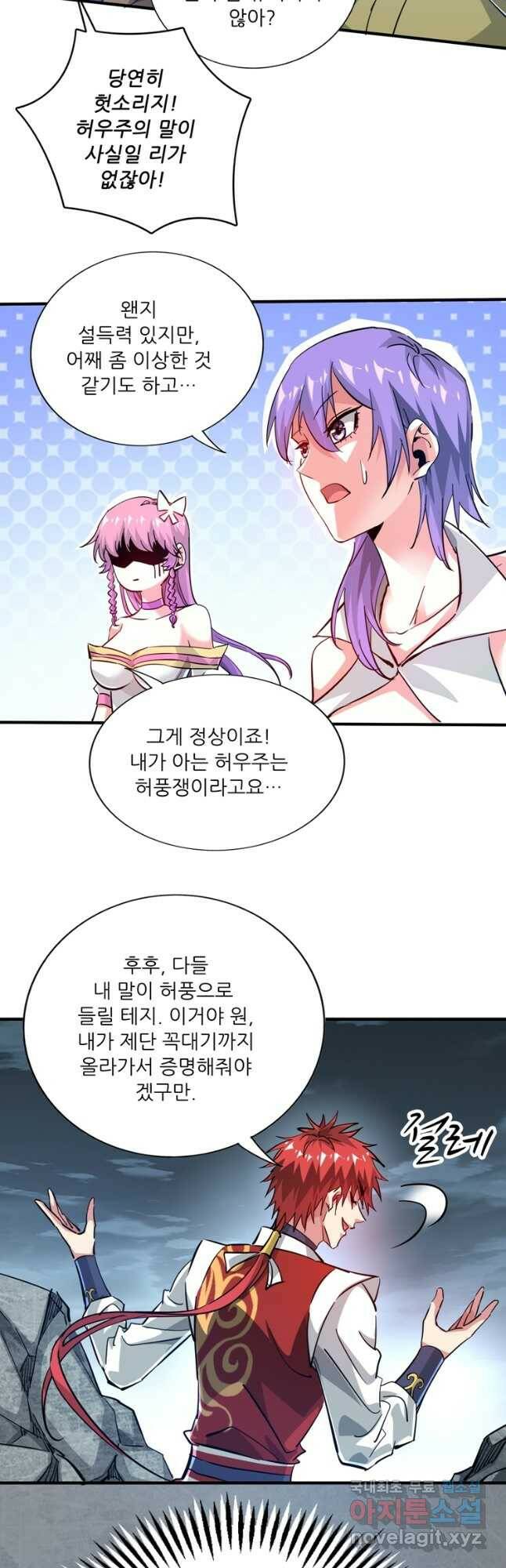 무영삼천도 112화 14