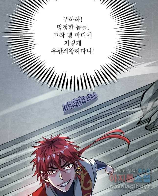 무영삼천도 112화 15