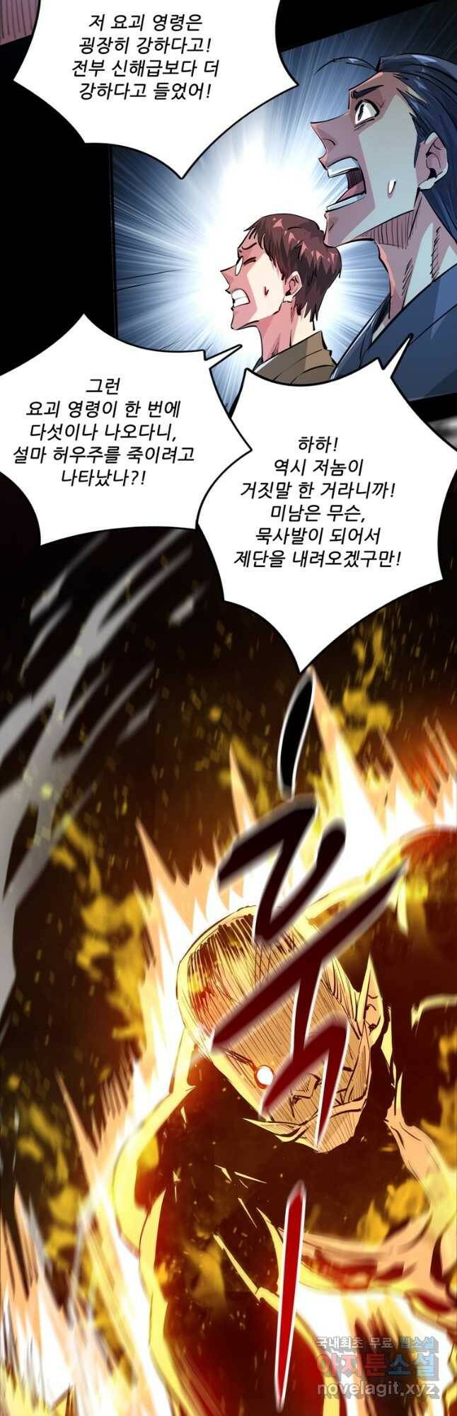 무영삼천도 112화 19