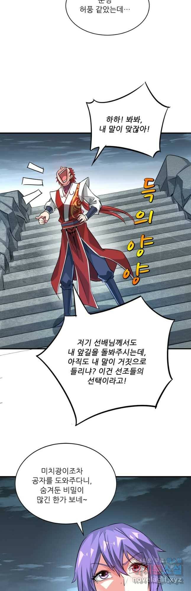 무영삼천도 112화 27