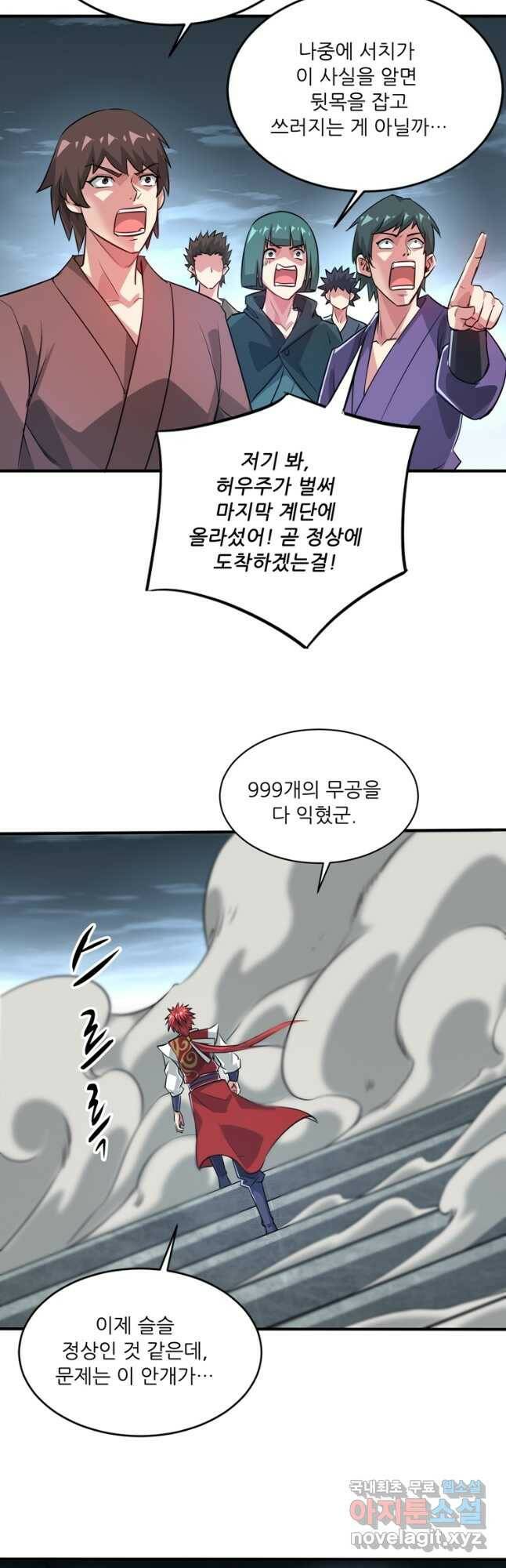 무영삼천도 112화 29
