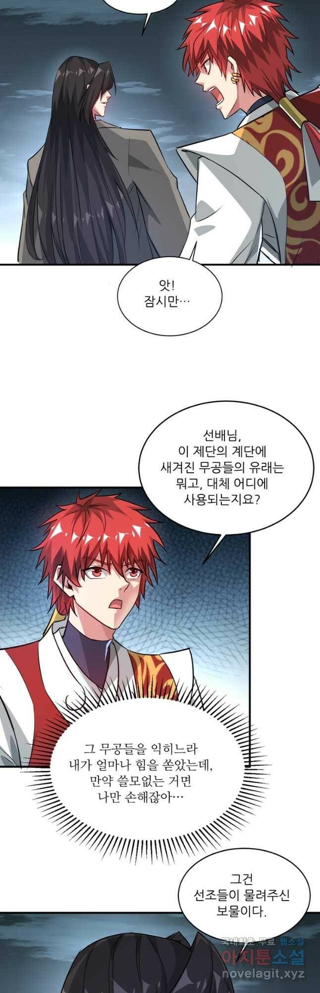 무영삼천도 112화 32