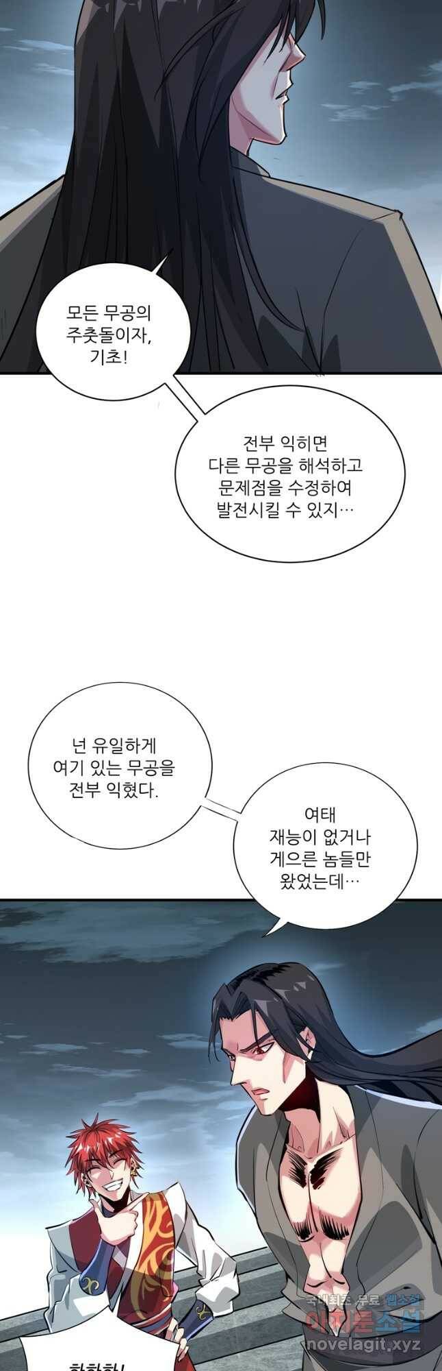 무영삼천도 112화 33