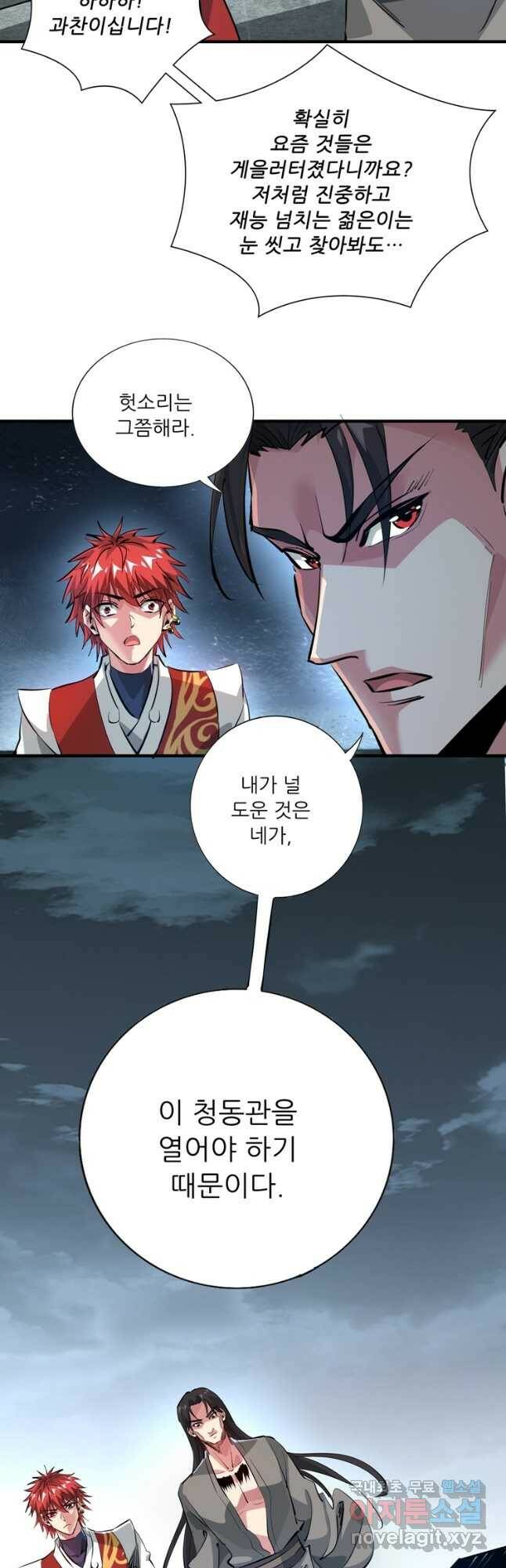 무영삼천도 112화 34