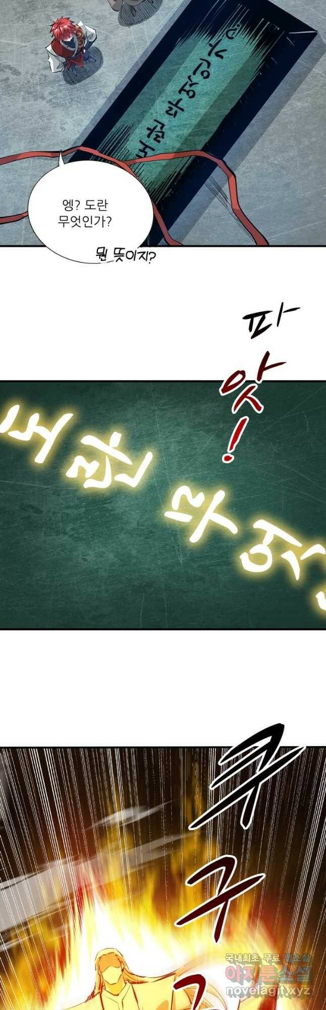 무영삼천도 112화 36