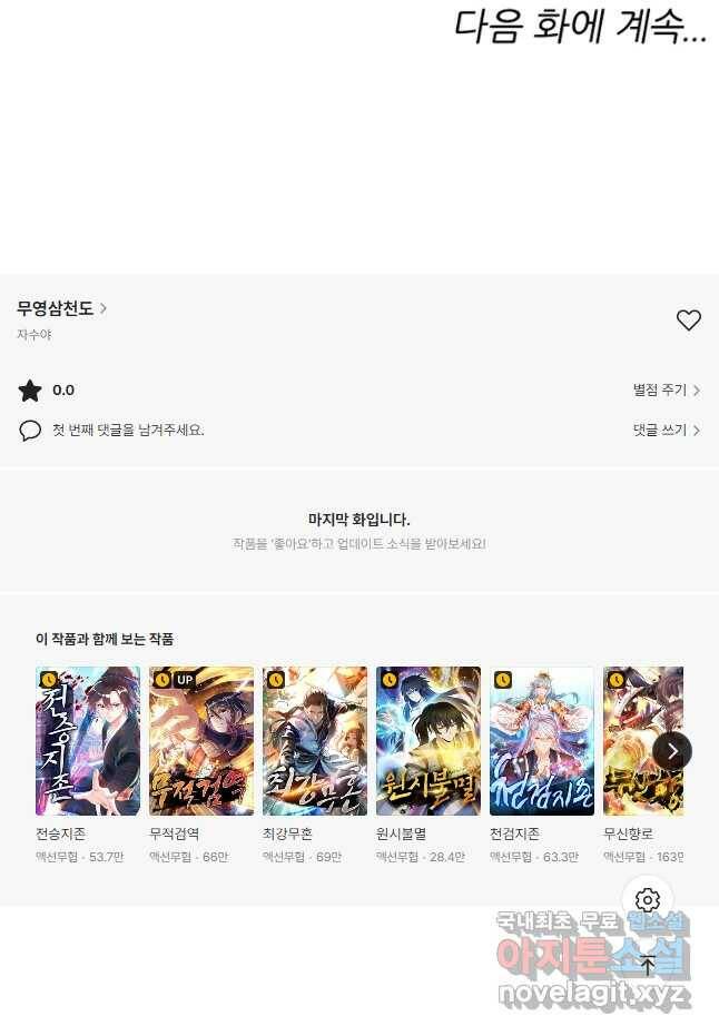 무영삼천도 112화 42
