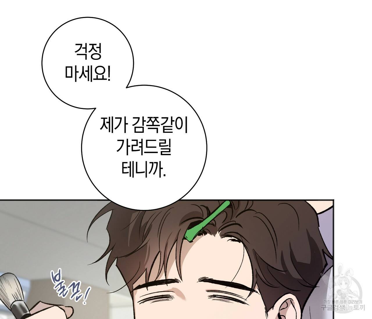러브 온에어 33화 12