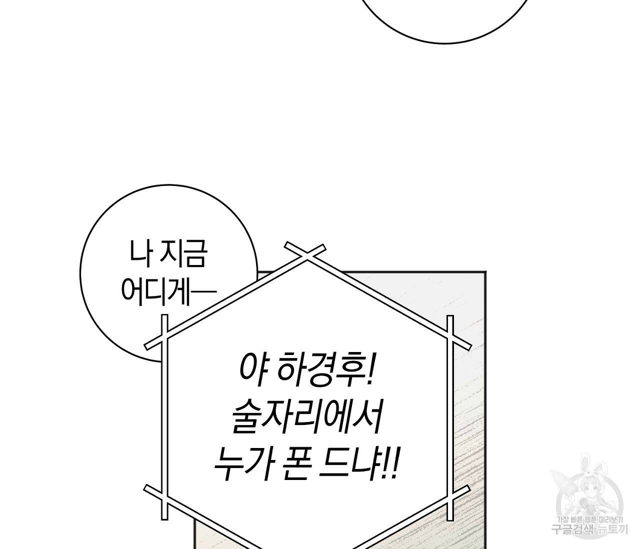 러브 온에어 33화 46