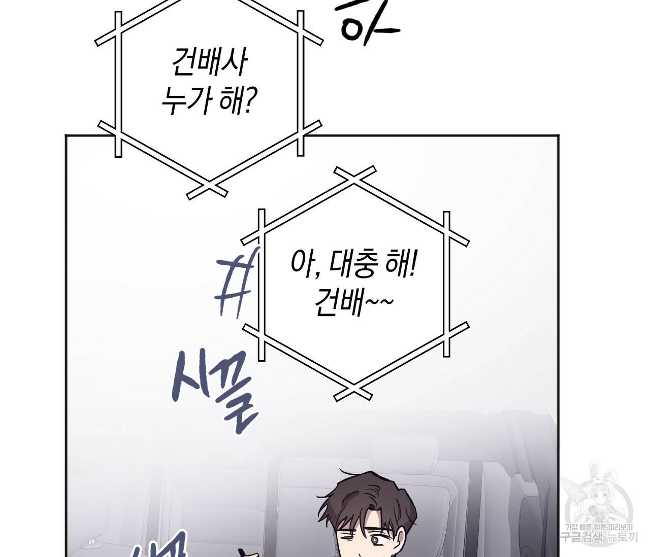 러브 온에어 33화 48