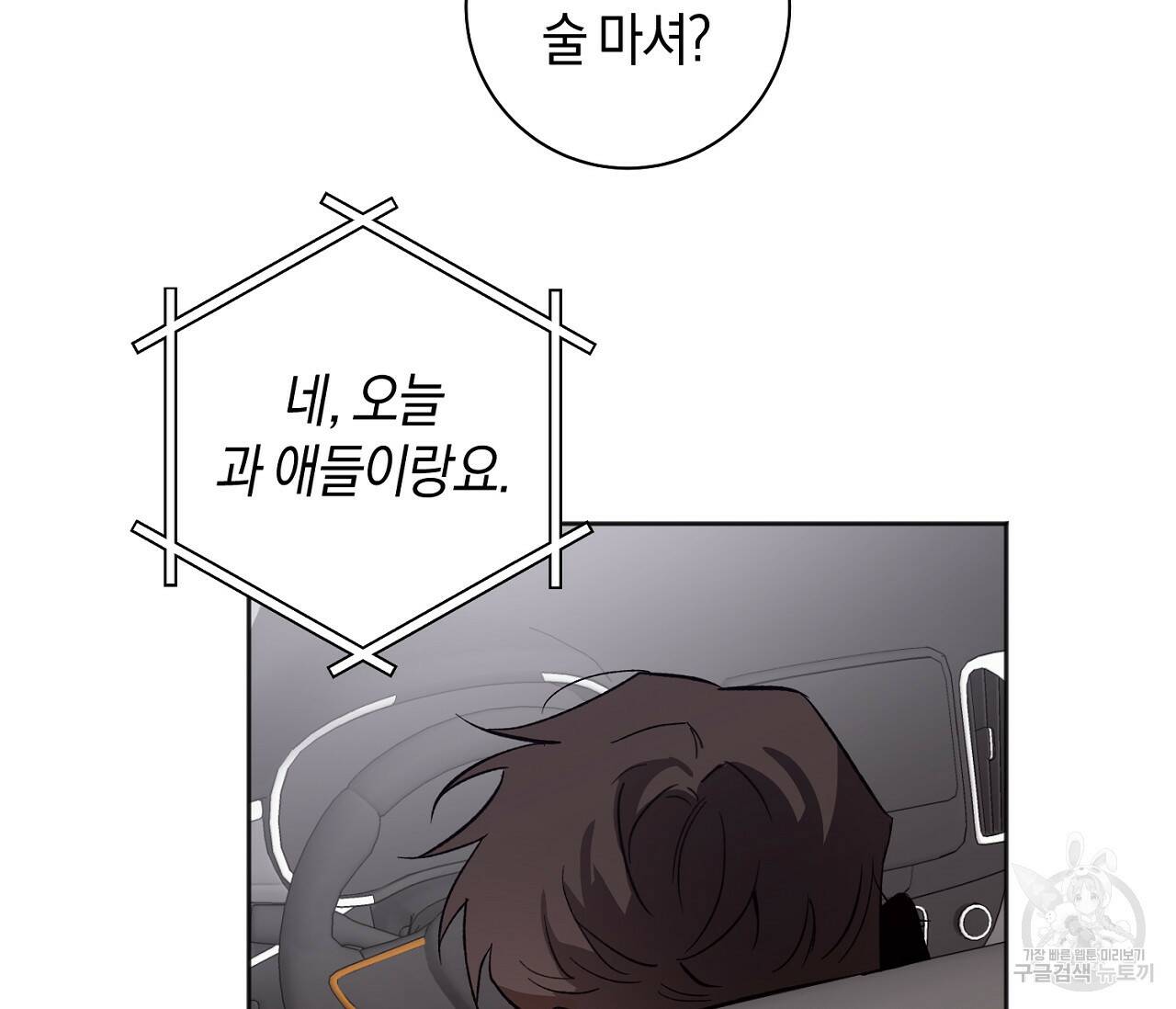 러브 온에어 33화 50