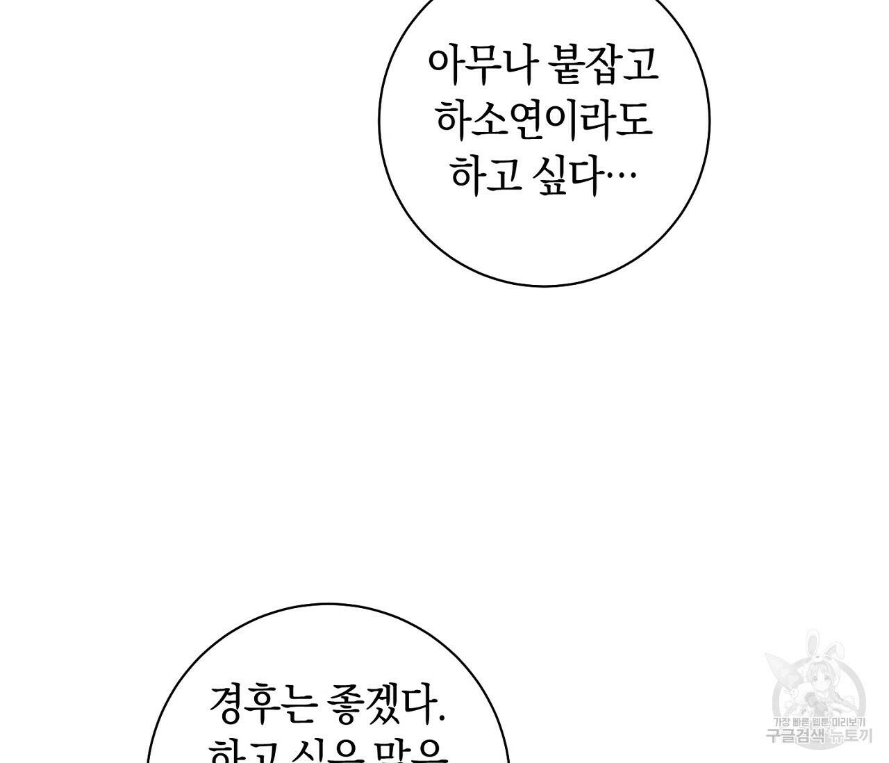 러브 온에어 33화 67