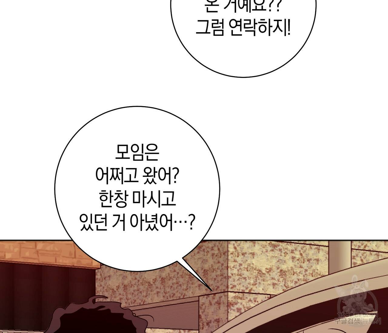 러브 온에어 33화 90