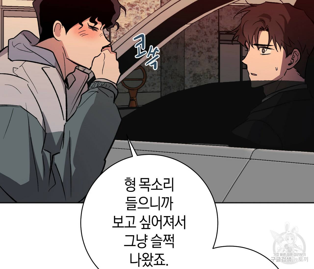 러브 온에어 33화 91