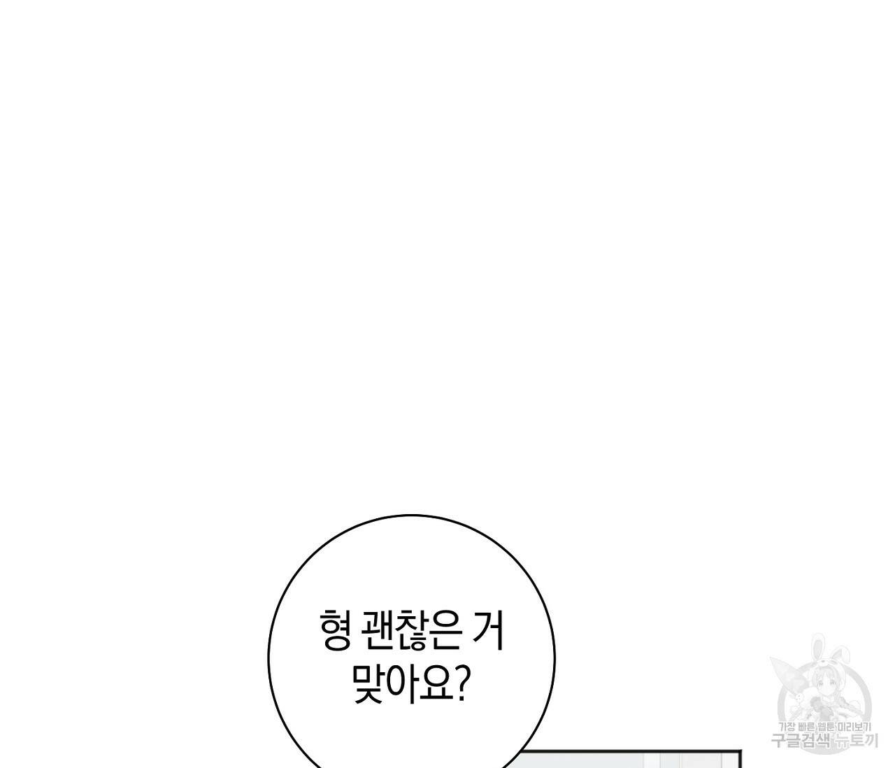 러브 온에어 33화 101