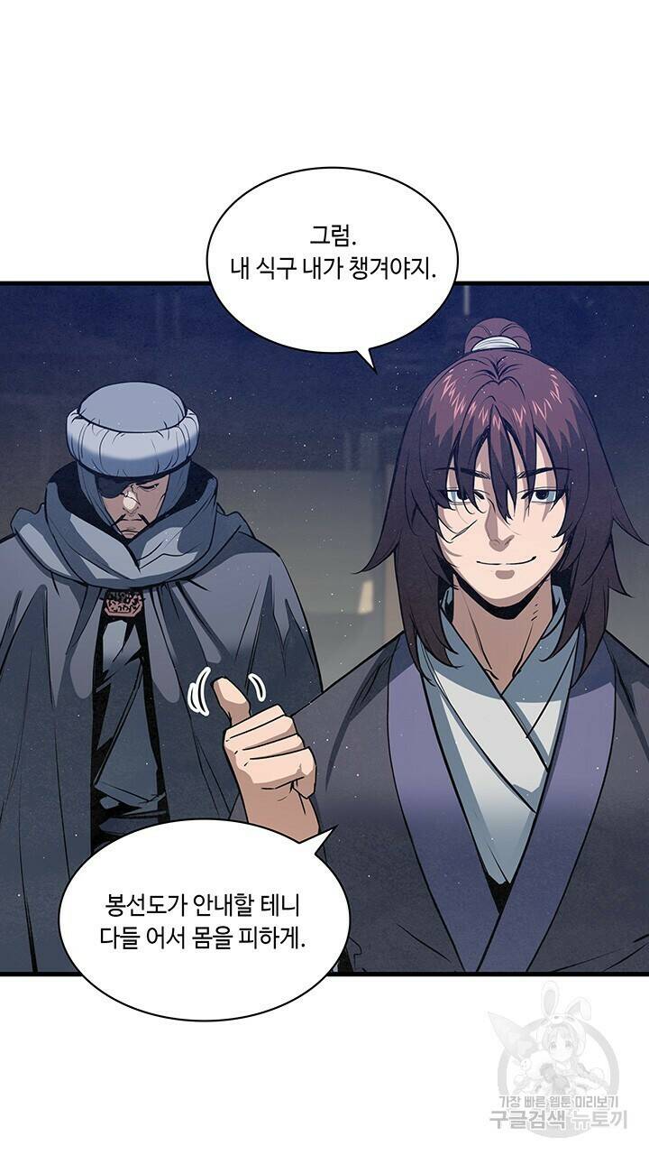 안하무인 46화 2