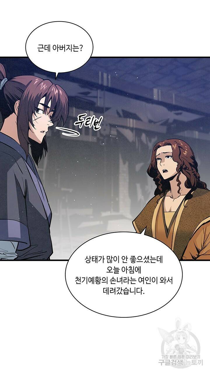 안하무인 46화 4