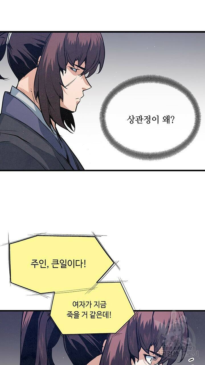 안하무인 46화 5