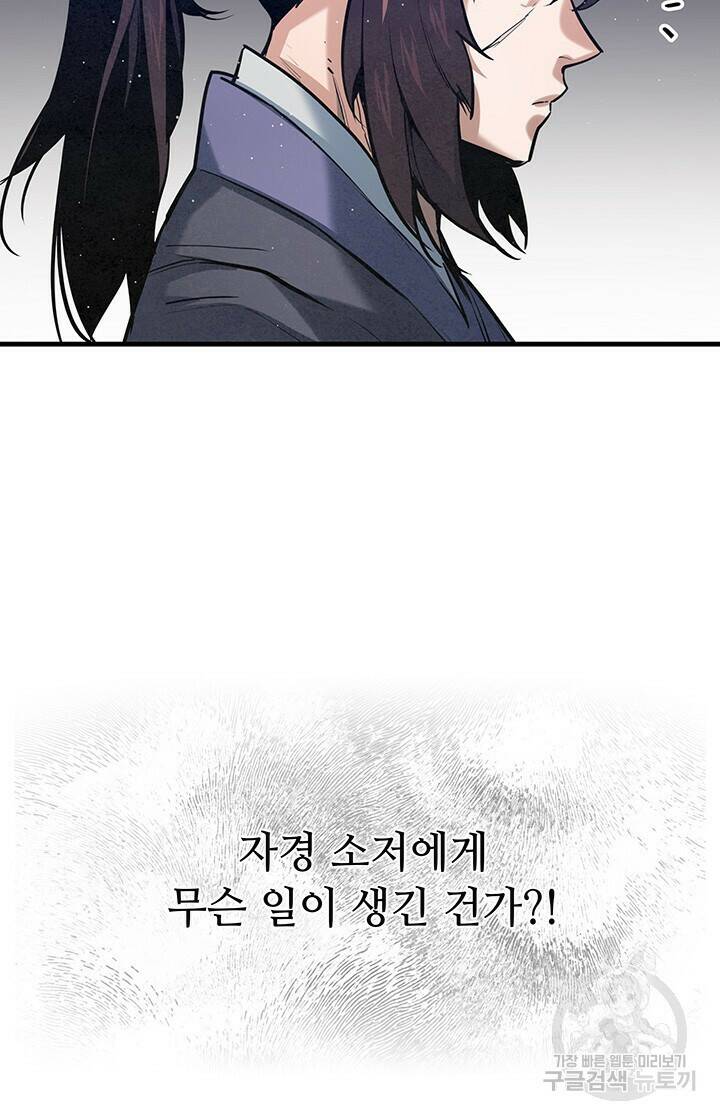 안하무인 46화 6