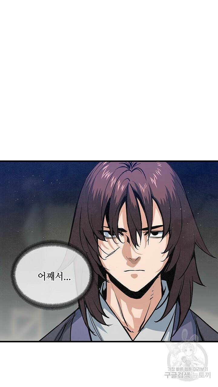 안하무인 46화 8